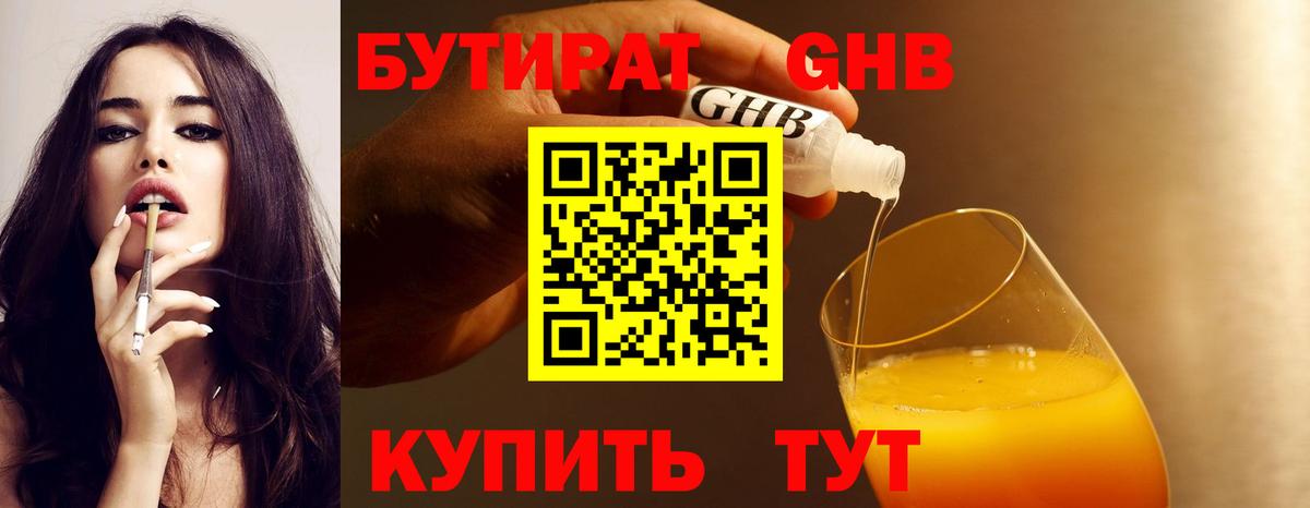 БУТИРАТ оксибутират Донецк