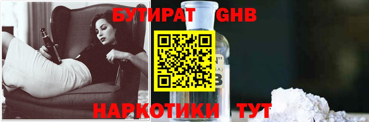 Донецк  БУТИРАТ BDO  Вход с VPN 