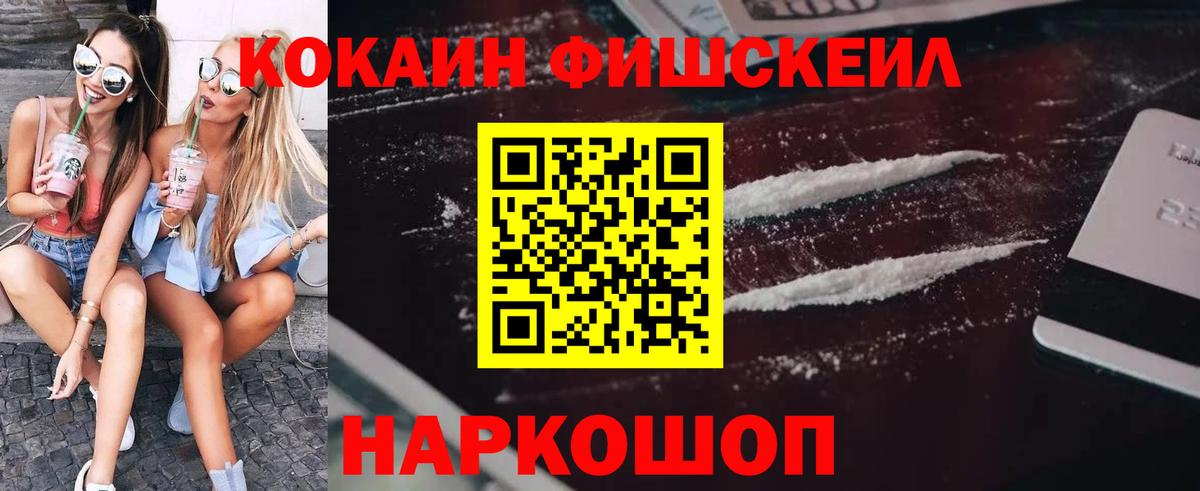COCAIN  Вход с VPN  Cocaine Перу  Донецк  Cocaine Fish Scale 
