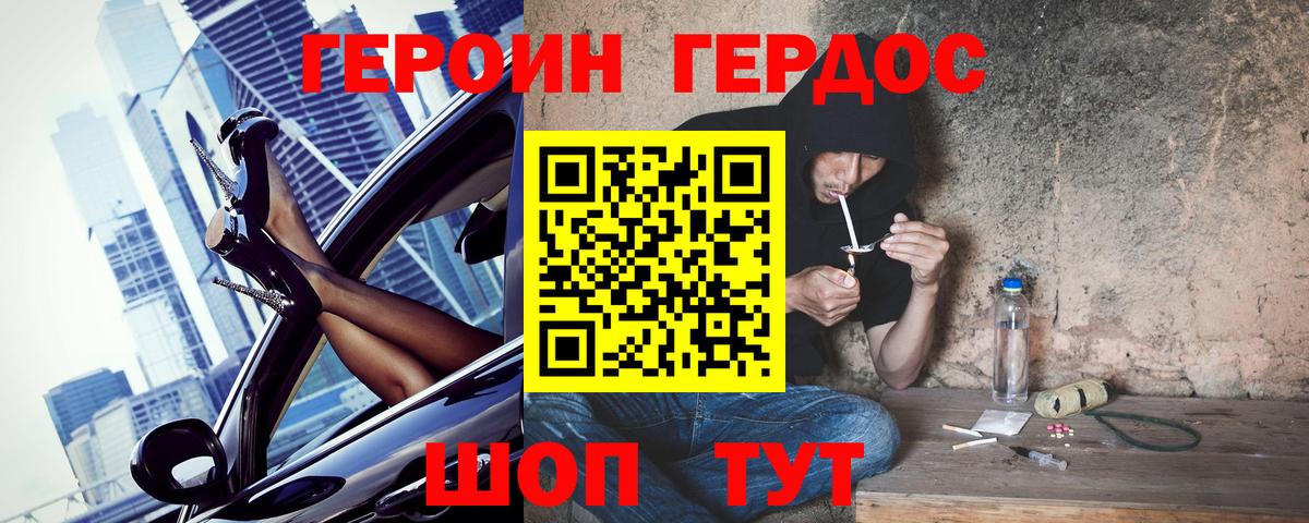 ГЕРОИН герыч Донецк