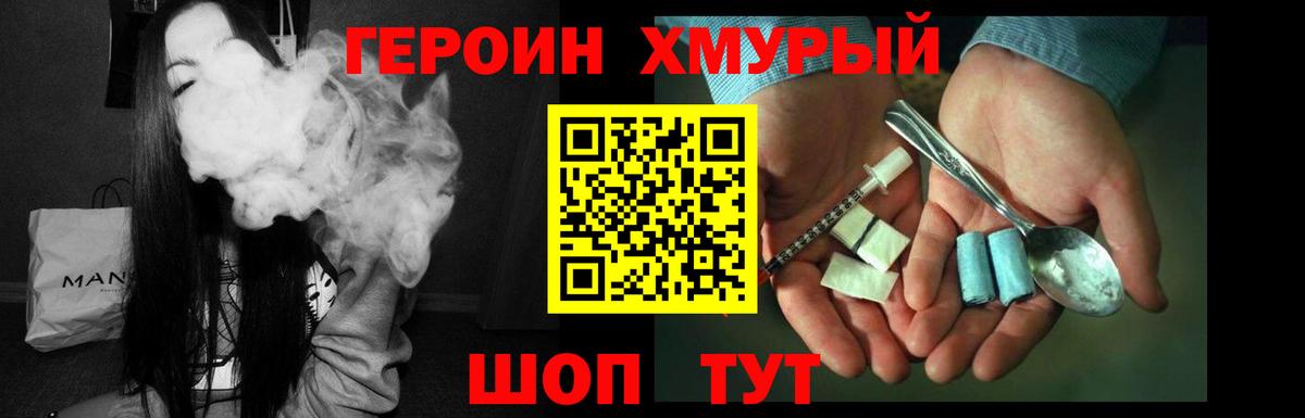 ГЕРОИН  Героин Heroin  Вход с VPN  Донецк 