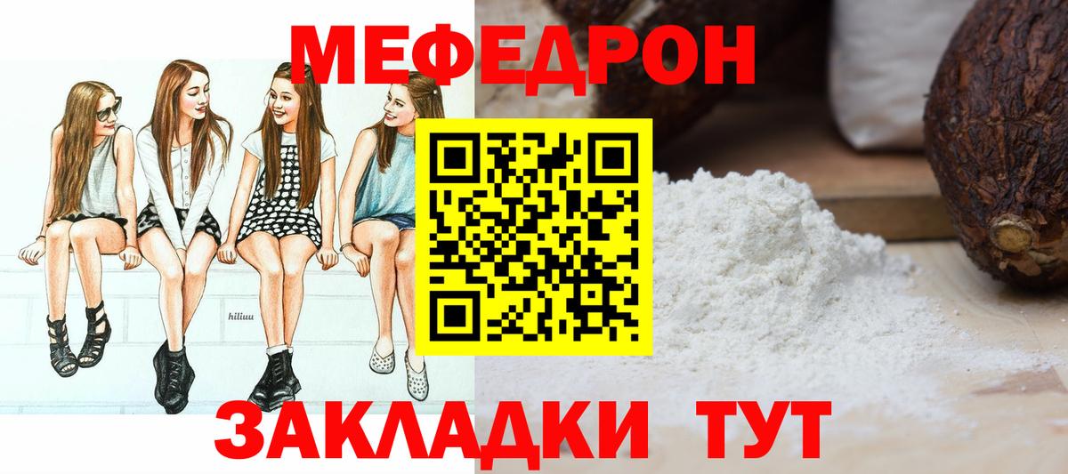 Меф  МЯУ-МЯУ VHQ  Мефедрон  МЯУ-МЯУ мука  Донецк  закладки  Вход с VPN 