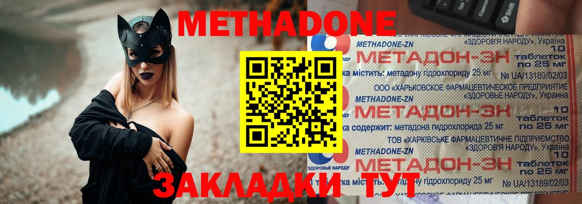 Донецк  Метадон белоснежный  Вход с VPN 