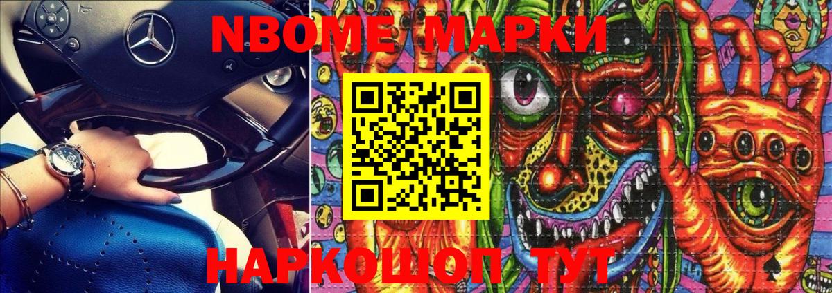 Донецк  Марки N-bome 1500мкг  Марки NBOMe  Вход с VPN  Марки N-bome 1500мкг 